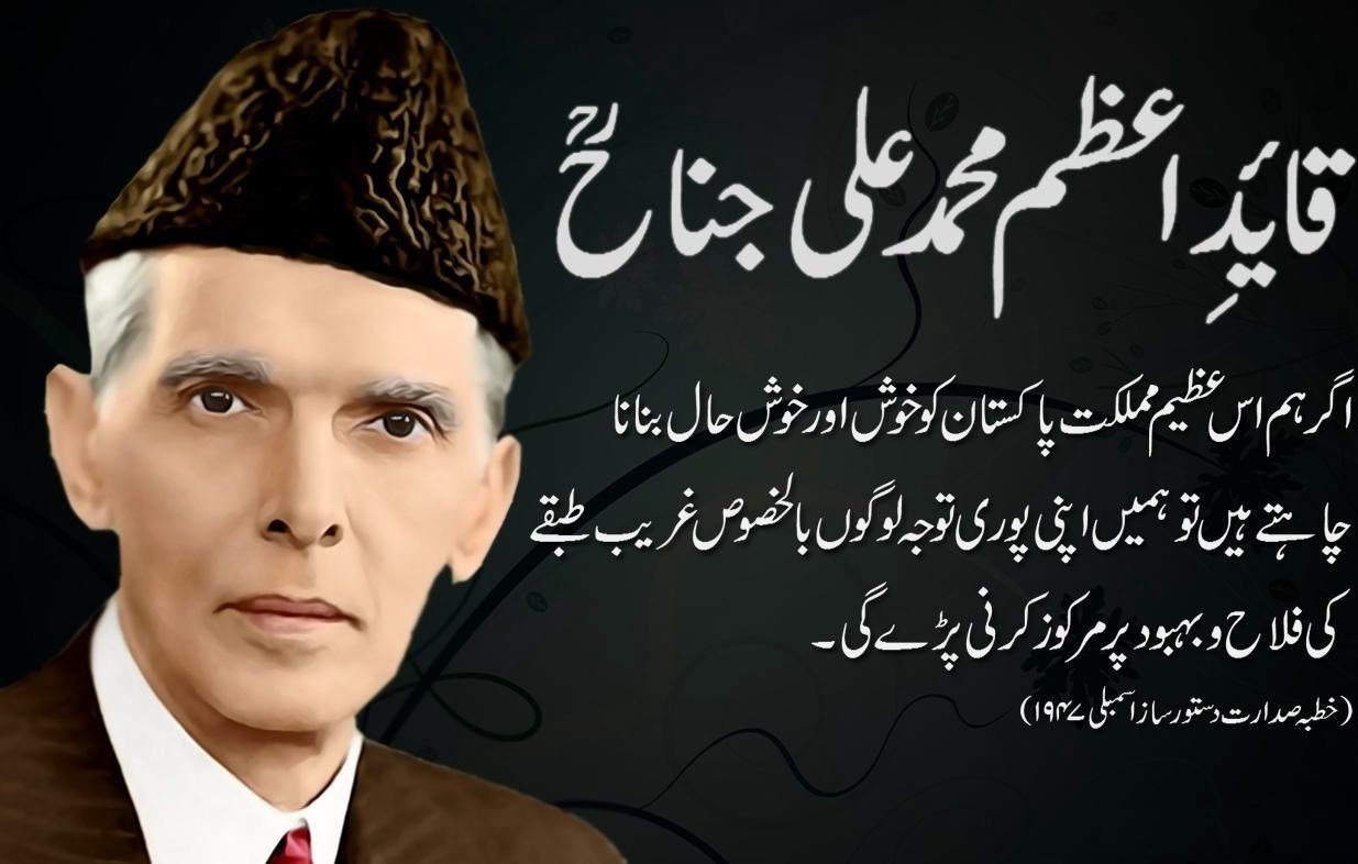 Quaid-e-Azam’s vision of a true Islamic state.